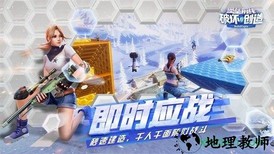 堡垒前线破坏与创造4399版 v3.3.1361.244808 安卓版 1