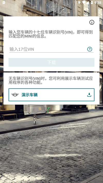 宝马mini驾驶指南手机版 v2.6.3 安卓版 3
