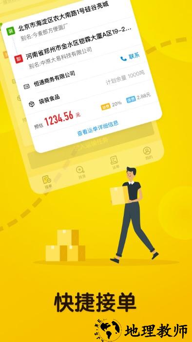大易司机app v7.1.8 安卓官方版 0