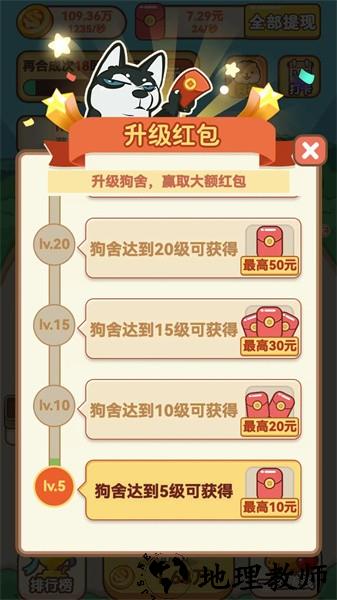 开心小狗舍游戏 v1.00 安卓版 4