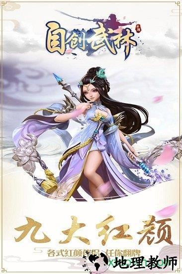 自创武林360版手游 v2.3 安卓版 1