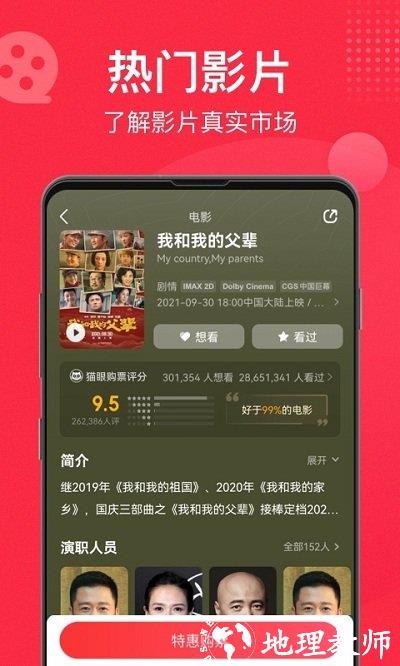 猫眼视频apk官方版 v9.47.2 安卓手机版 2