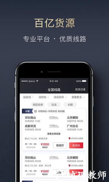 顺丰顺陆app v12.21.1 安卓版 1