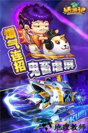 妖游记官方版 v6.0.1 安卓版 2
