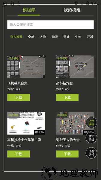甜瓜游乐场模组工具手机版 v1.1 安卓版 1