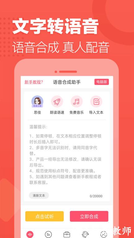 语音合成助手app官方版 v2.0.17 安卓手机版 0