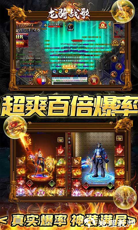 龙骑战歌图片 4