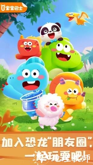 奇妙恐龙朋友手游 v9.76.00.00 安卓版 3
