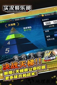 实况俱乐部网易版 v5.7.0 安卓版 0