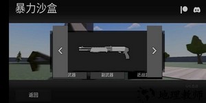 暴力沙盒重制版最新版中文 v10.4.0 安卓汉化版 2