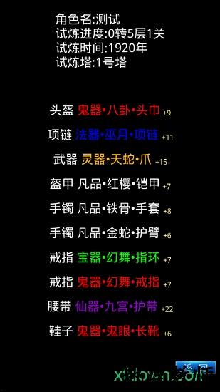 修真试炼塔最新版本 v5.6.0 安卓版 3