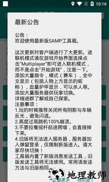 samp工具箱手机最新版 v1.461 安卓版 2