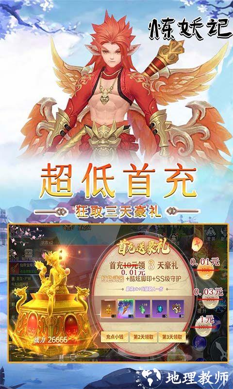 炼妖记图片 3