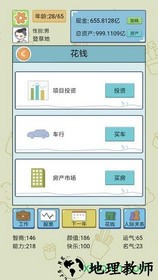 中国式人生 v1.7.0 安卓版 2