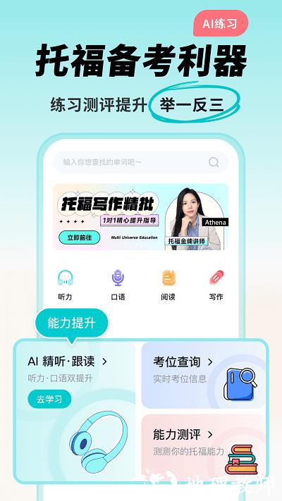 多次元托福官方版 v1.1.3 安卓版 2