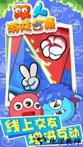 双人游戏合集最新版 v1.0.4 安卓版 0