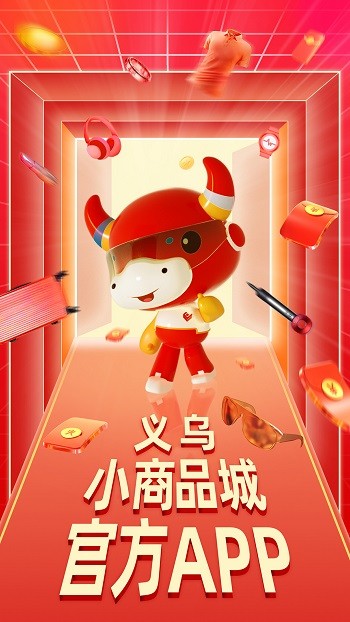 小商品城批发网 v2.3.6 安卓版 3