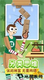 翻滚的人类官方版 v1.1.0 安卓版 3
