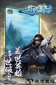 道天录天朝小将变态版 v2.0 安卓版 0