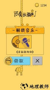 节奏长颈鹿手游 v1.0.2 安卓版 0