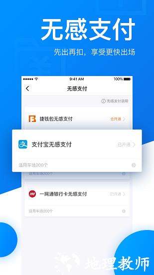捷停车智慧停车场 v6.1.4 安卓版 0