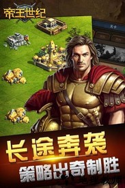 帝王世纪vivo手游 v4.7.20 安卓版 2