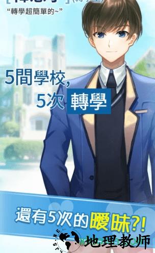 转学生的恋爱日记游戏 v1.0.8 安卓版 2