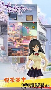樱花校园青春模拟器手游 v1.0.5 安卓版 1