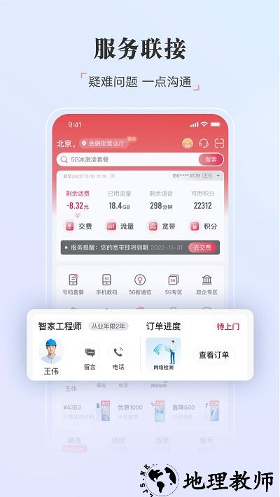 中国联通手机营业厅app客户端 v10.7.1 安卓最新版 1