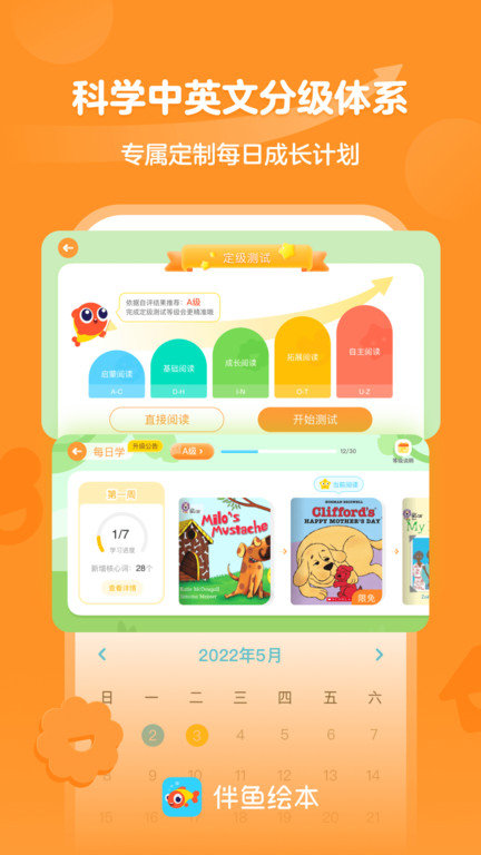 伴鱼绘本app官方版 v3.2.60822 安卓最新版本 1