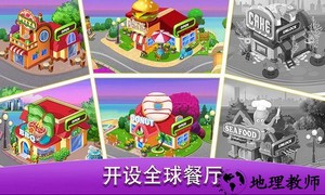 我爱做饭游戏中文版 v3.3.0 安卓版 1