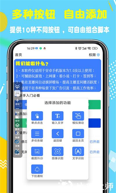 粒可辛自动点击器 v4.2.9.2 安卓版 0