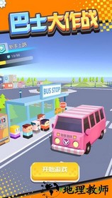 巴士大作战游戏 v1.0.1 安卓版 1
