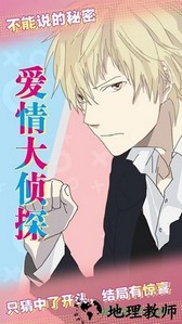 爱情大侦探手游 v1.0 安卓版 0