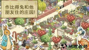彼得兔的庄园最新中文版(PeterGarden) v4.5.0 安卓汉化版 3