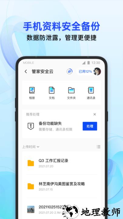 腾讯手机管家最新版2023 v16.1.7 安卓官方版 2