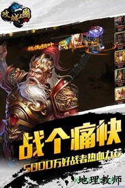 攻城三国红包版 v13 安卓版 1