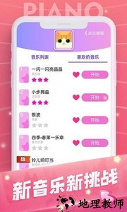 钢琴高手最新版 v1.0.4 安卓版 1