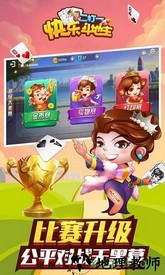 快乐斗地主二打一官方版 v63.2.0.1 安卓版 2