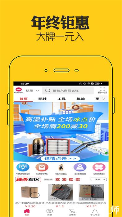 神汽在线(汽配商城) v8.11.23 安卓版 0