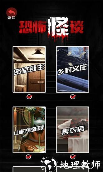恐怖怪谈游戏 v1.0 安卓版 0