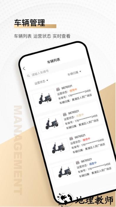 骑圈商户端app v1.6.1 安卓版 0
