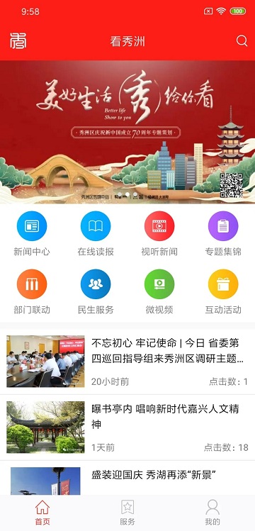 看秀洲软件 v3.2.4 安卓版 0