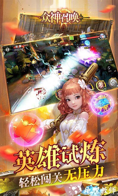 众神召唤图片 5