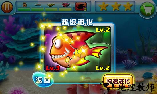 大鱼吃小鱼超级进化手机版 v1.02.10 安卓版 2