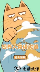 饲养人类模拟器最新版 v202112072 免费版 1