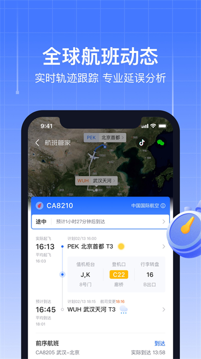 航班管家司机端 v8.5.8 安卓版 2
