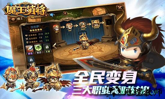魔王萌将 v2.0.2.0 安卓版 2