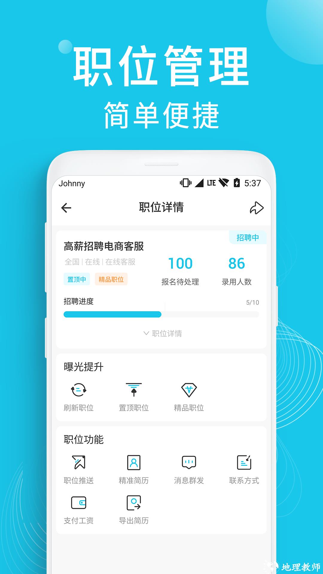 兼客招聘商家版软件 v3.7.8.0 安卓版 4