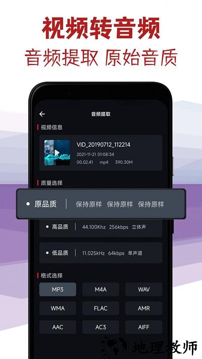音频剪辑专家手机版 v2.5 安卓版 1